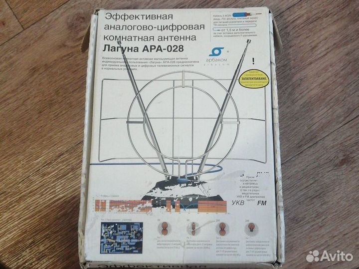 Антенна комнатная