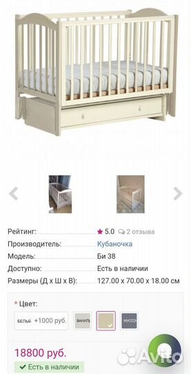 Детская кроватка с маятником