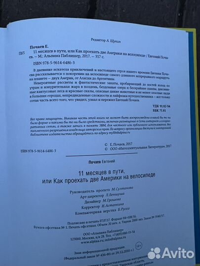 11 месяцев в пути проехать 2 Америки на велосипеде