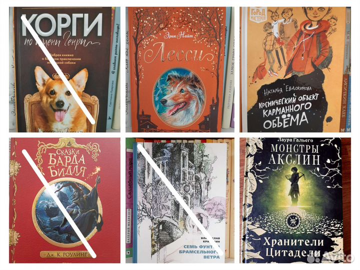 Детские книги: Лесси, сказки Барда Бидля, Корги