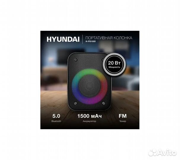 Портативная колонка Hyundai H-PS1005, черный 20W
