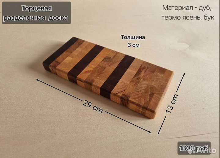 Торцевая разделочная доска