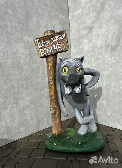 Садово-парковый Волк 