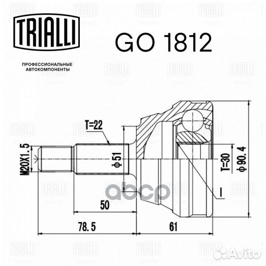 ШРУС VW passat B3 (88) 1.8 наруж. GO 1812 Trialli