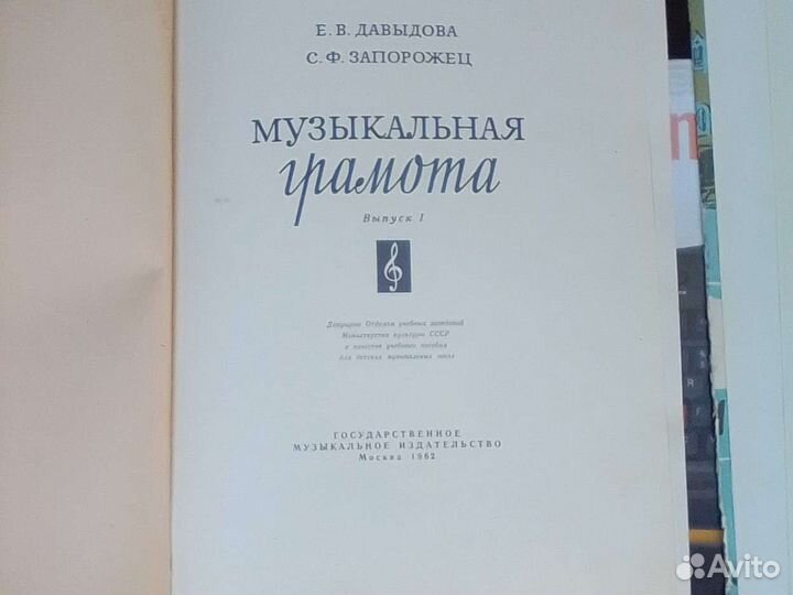 Книги СССР для фортепиано