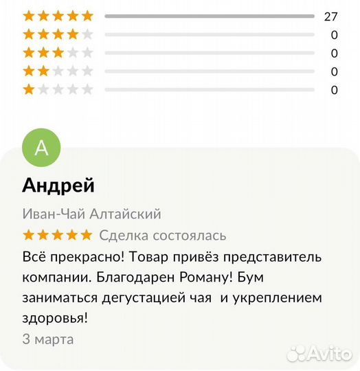 Иван-Чай Алтайский 500г