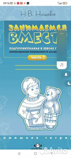 Подготовка к школе Нищева 2 ч