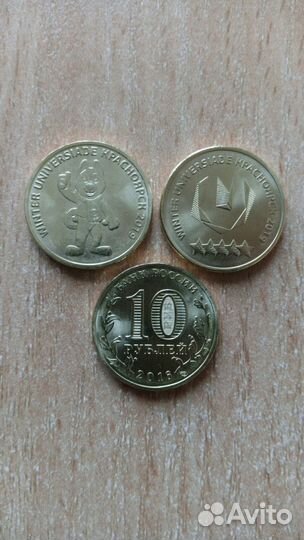 10 рублей универсиада в красноярске