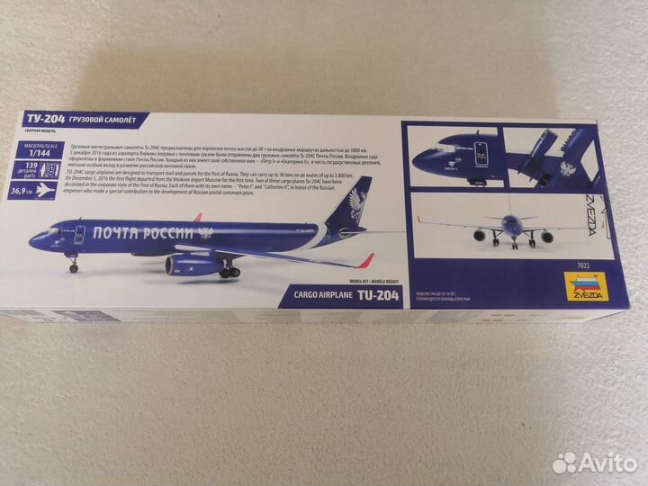 Модель Ту 204 почта России