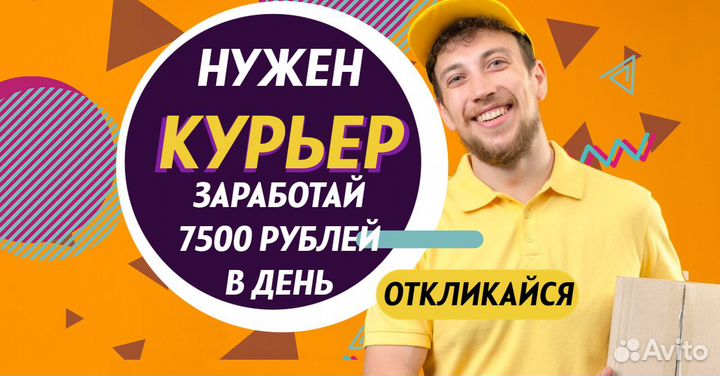 Вакансия курьера