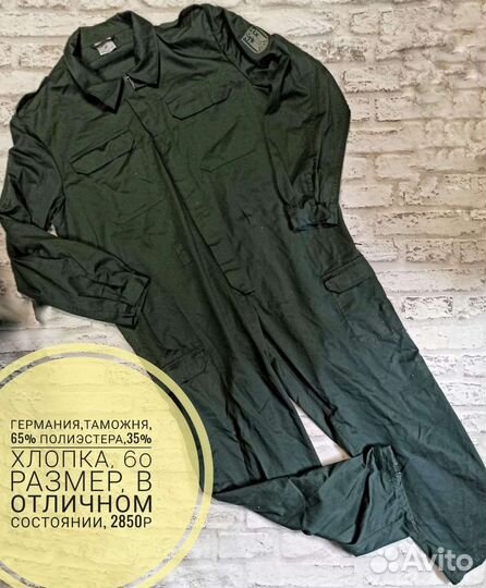 Форменный комбинезон 60-й размер