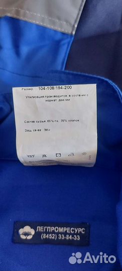 Костюм рабочий летний спецодежда р.104-108/194-200
