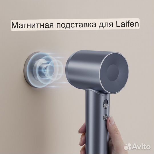 Магнитный держатель для фена Laifen