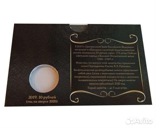 Альбом-открытка для монеты 75 лет Победы