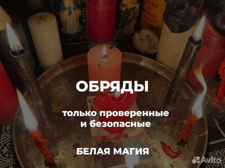 Гадалка,Приворот,Снятие порчи,Гадание,Обучение