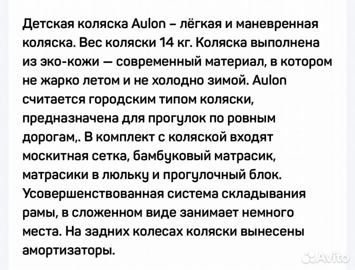 Коляска aulon 2 в 1