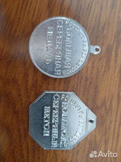 Медаль и жетон