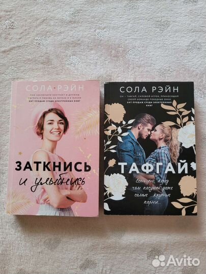 Книги Сола Рэйн