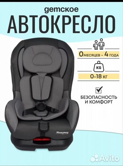 Автомобильное детское кресло от 0 до 18 кг