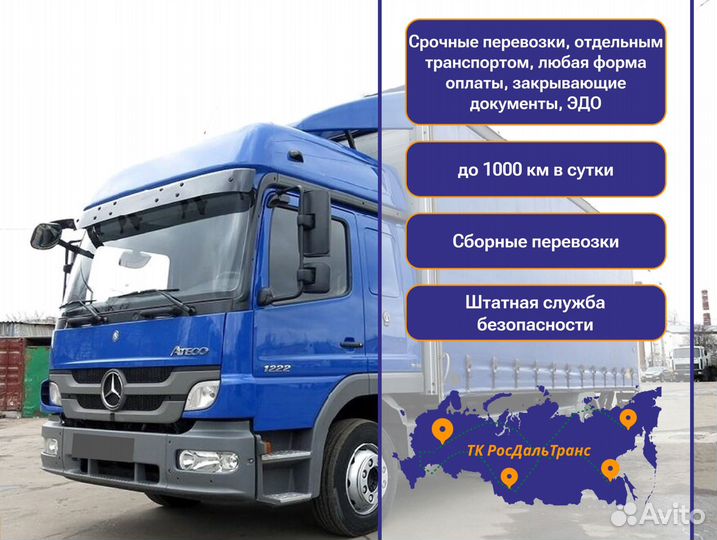 Коммерческие перевозки для бизнеса от 300км