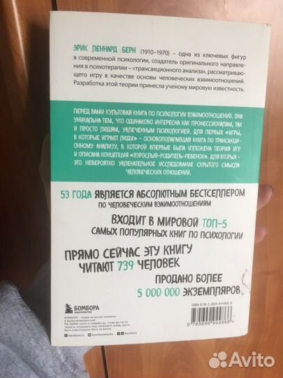 Книги по психологии игры в которые играют люди