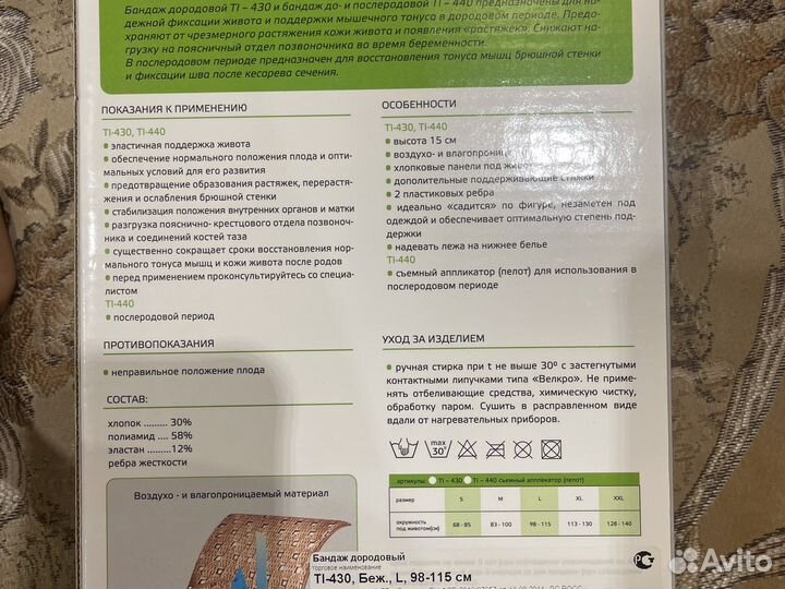 Бандаж до и послеродовой размер L