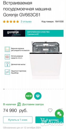 Посудомоечная машина gorenje GV663C61