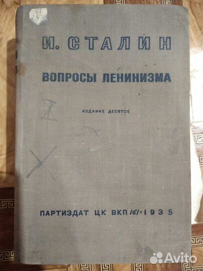 И.Сталин 