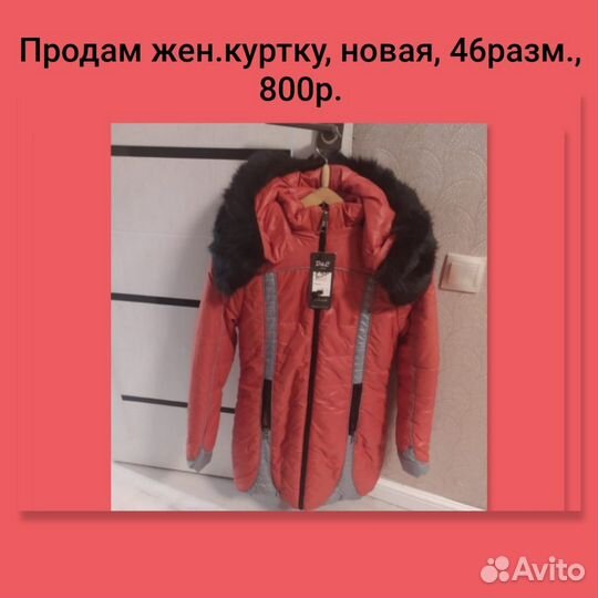 Парка женская