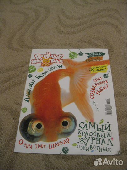 Журнал о животных