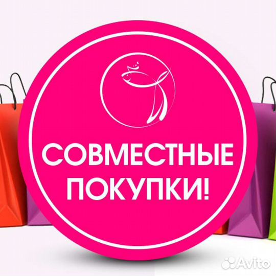 Совместные закупки