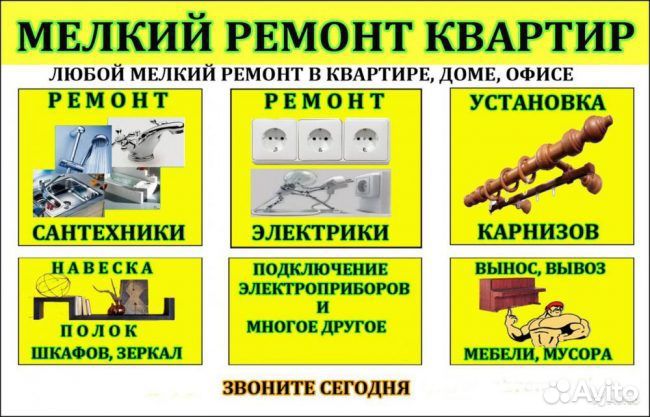 Мастер на час электрик сантехник сборщик мебели