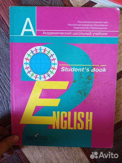 Учебник по английскому языку