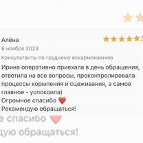 Консультант по грудному вскармливанию, Санкт-Петербург