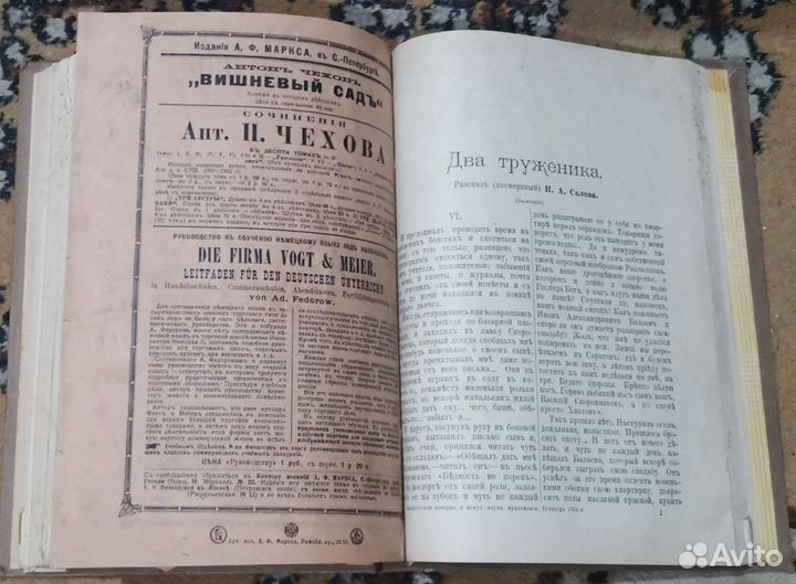 Журнал Нива 1904 г