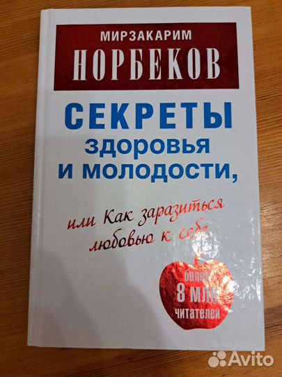 Продаются книги Мирзакарима Норбекова
