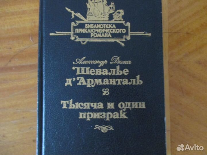 Книги Дюма Александра