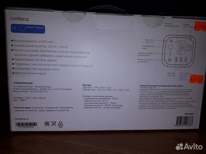 Внешний аккумулятор Rombica PB-PS01 41600 mAh