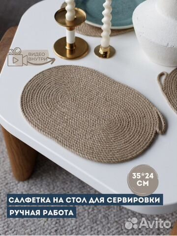 Салфетка сервировочная на столик / плейсмат