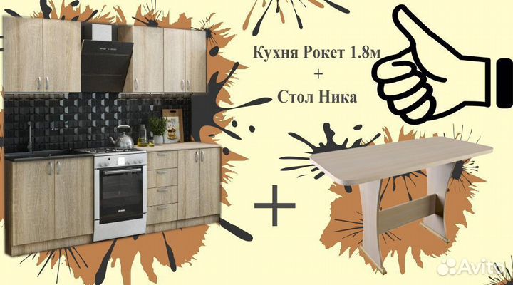 Кухня Рокет с обеденным столом в комплекте