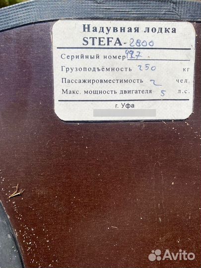 Лодка под мотор Stefa 2800