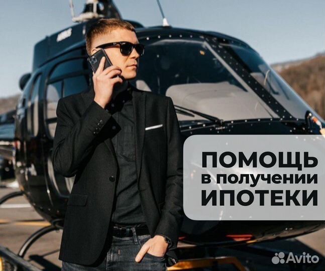 Помощь в получении ипотеки. Ипотечный брокер