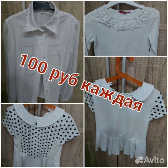 Школьные блузки для девочки 140 146 пакетом
