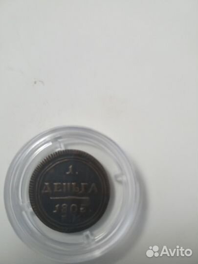 Медная царская монета