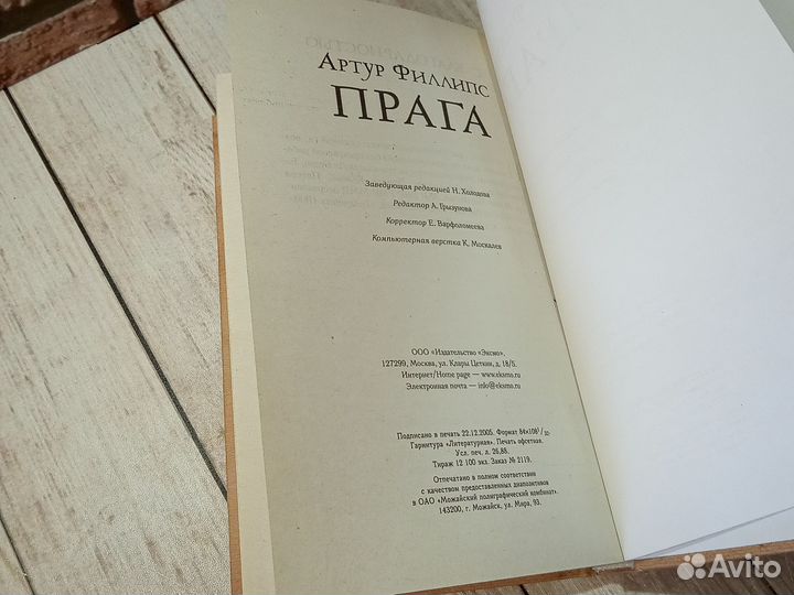 Артур Филлипс. Прага