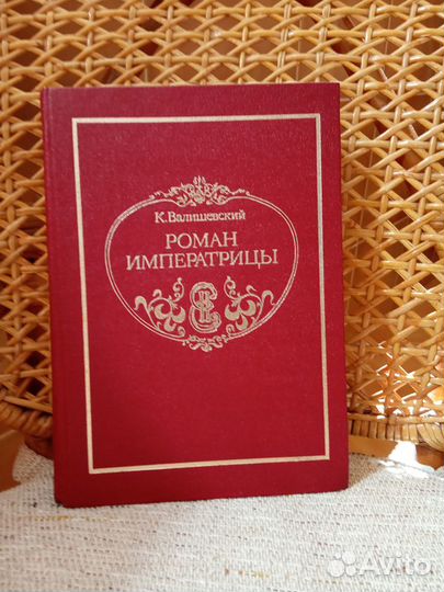 Дамский роман, Великие женщины