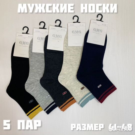 Носки мужские