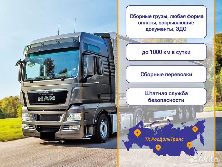 Междугородние перевозки с погрузкой от 300км