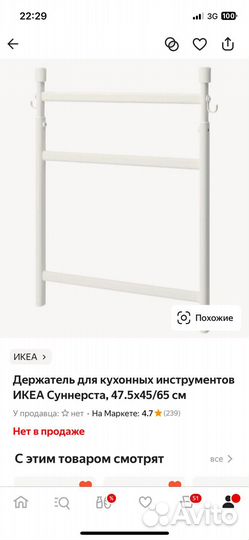 Новый рейлинг икеа Суннерста