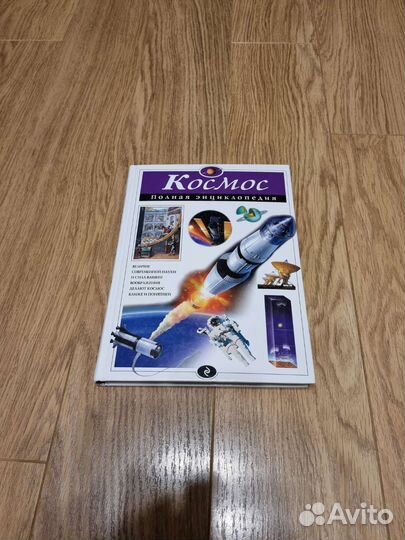 Полная энциклопедия эксмо